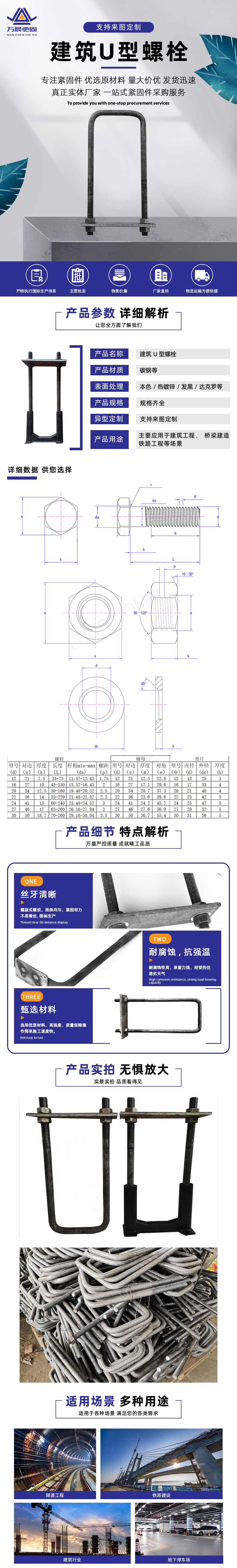 建築U型螺栓