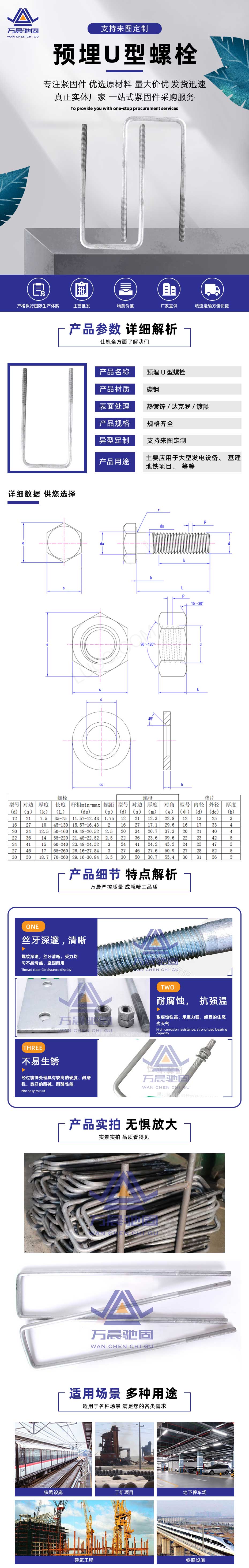 預埋U型螺栓