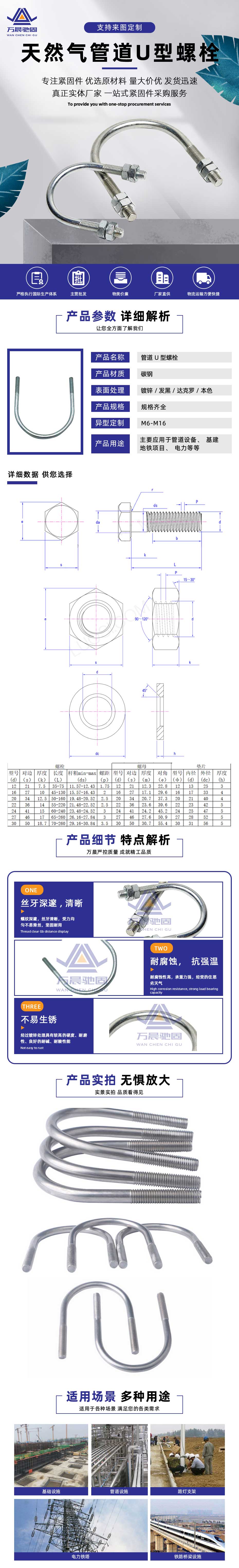 管道U型螺栓