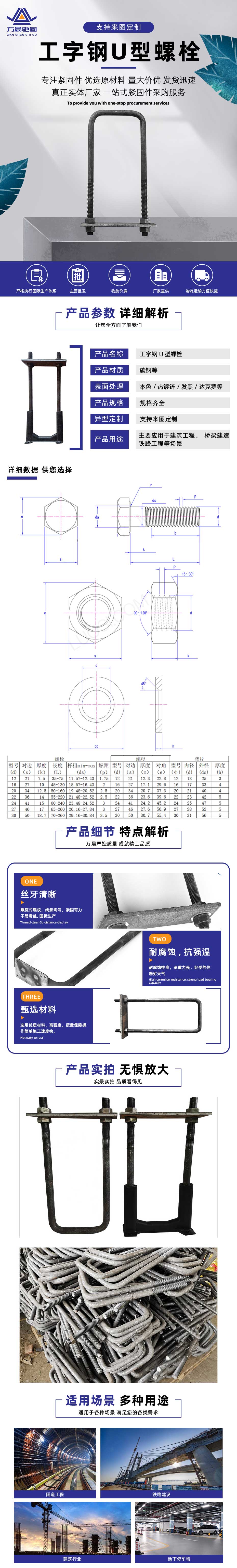 工字鋼U型螺栓