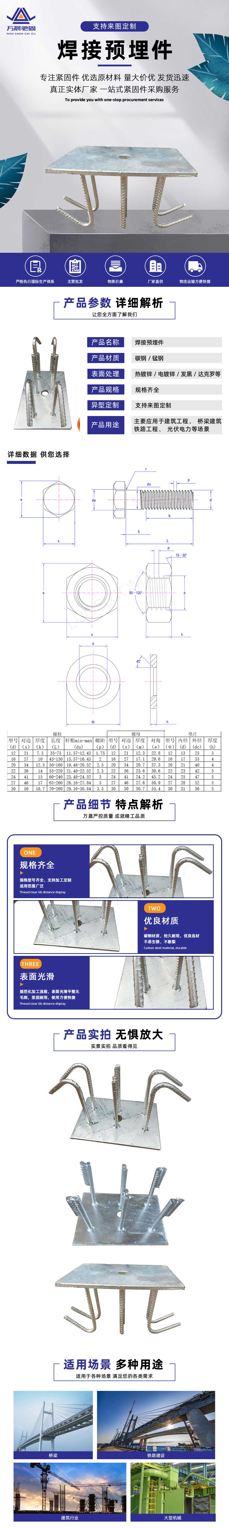 焊接預埋件