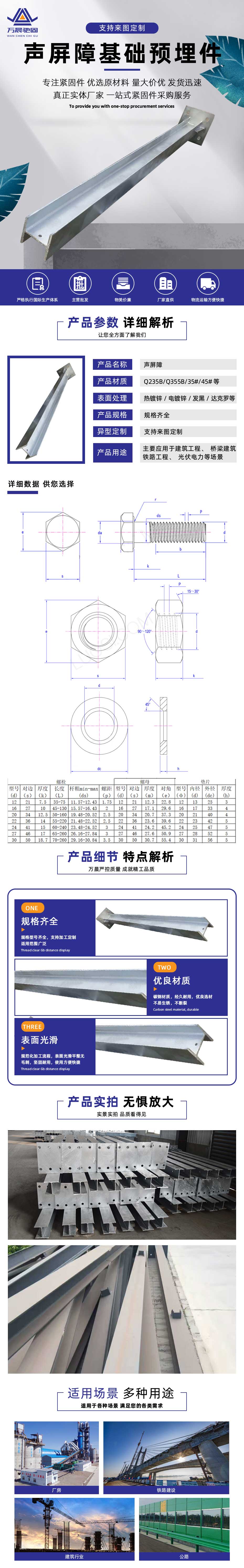 聲屏障基礎預埋件