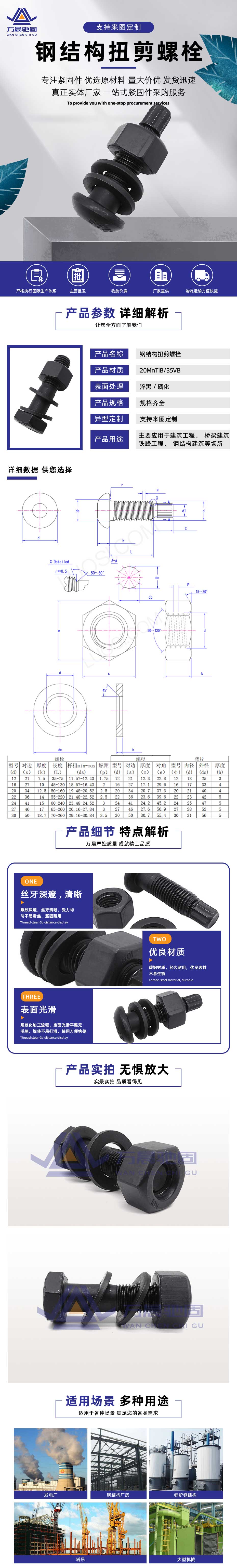 鋼結構扭剪螺栓