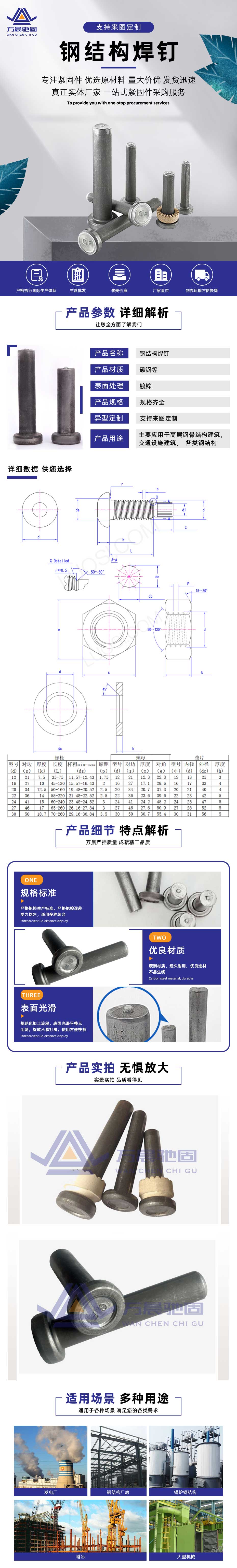 鋼結構焊釘