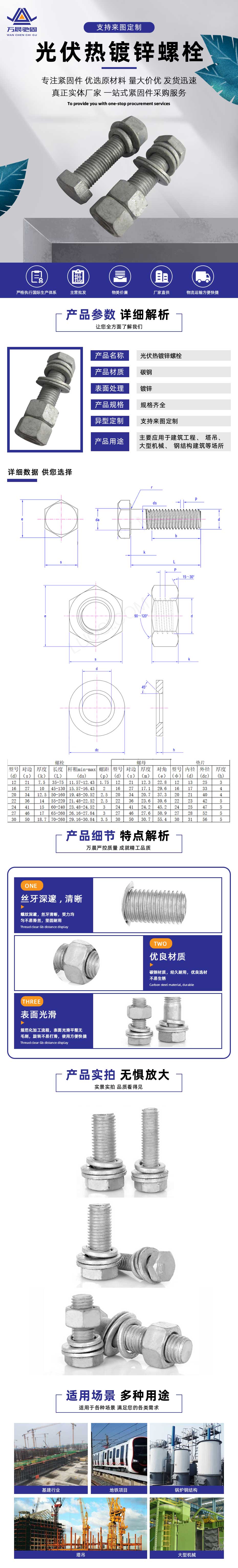 光(guāng)伏熱(rè)鍍鋅螺栓