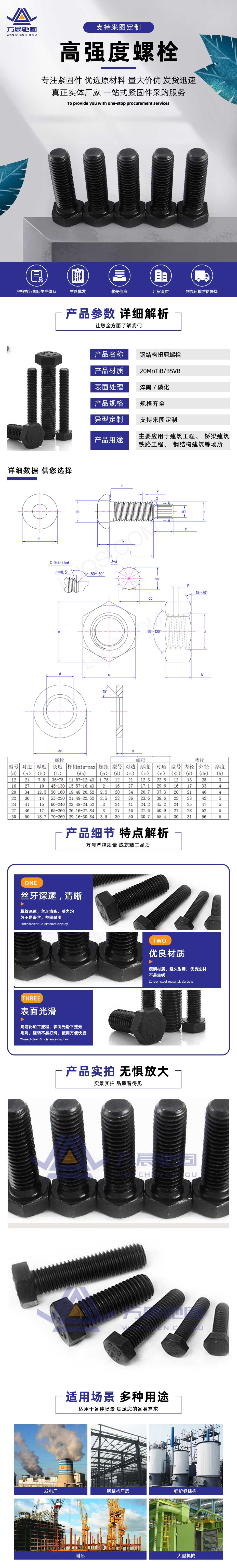 高(gāo)強度螺栓